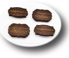 Шоко-поздравляшки 2, форма для шоколада пластиковая